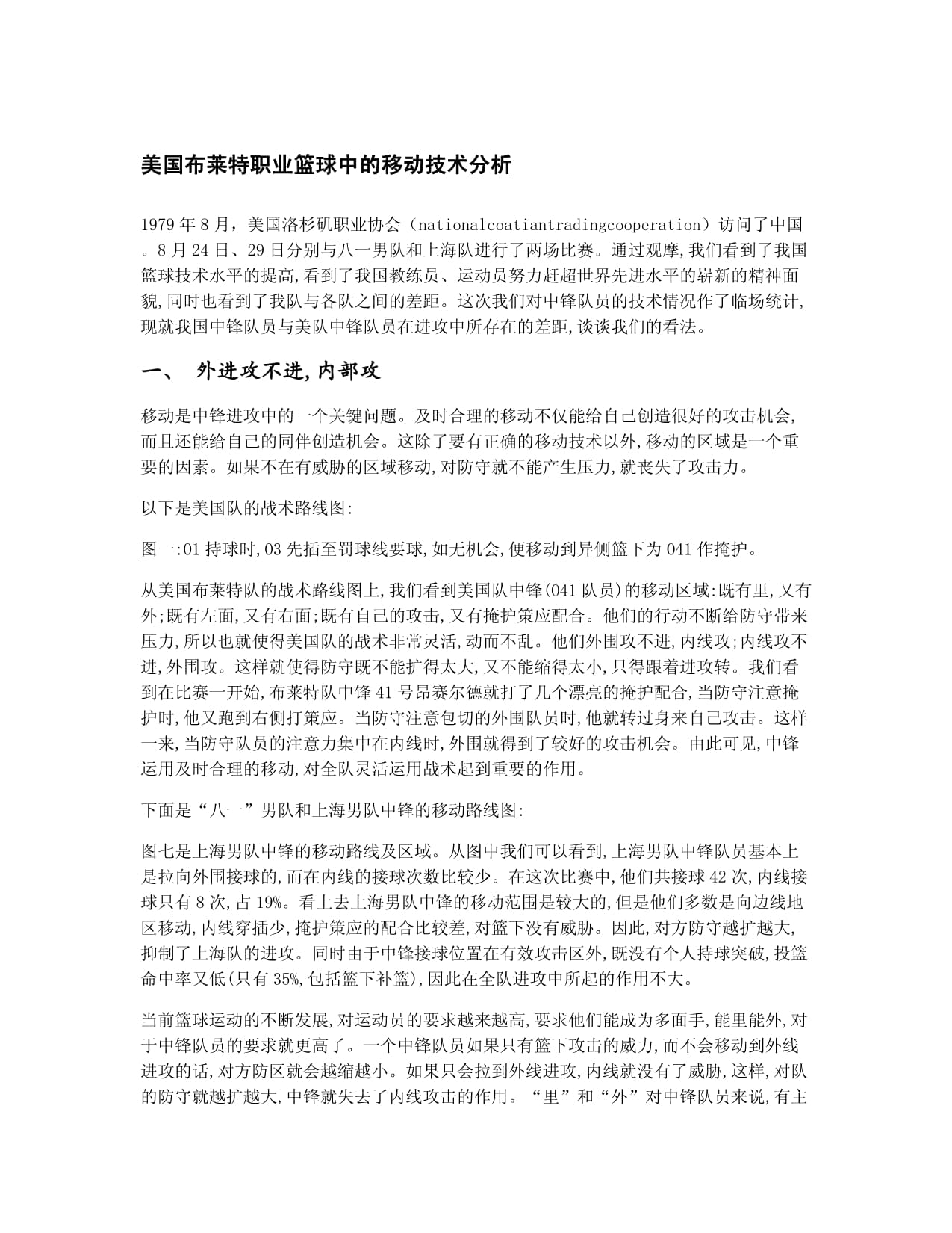 详细阅读:篮球技术分析(篮球技术特点分析) 篮球技术分析(篮球技术特点分析)